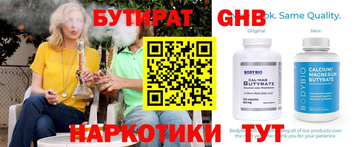 БУТИРАТ вода Лангепас