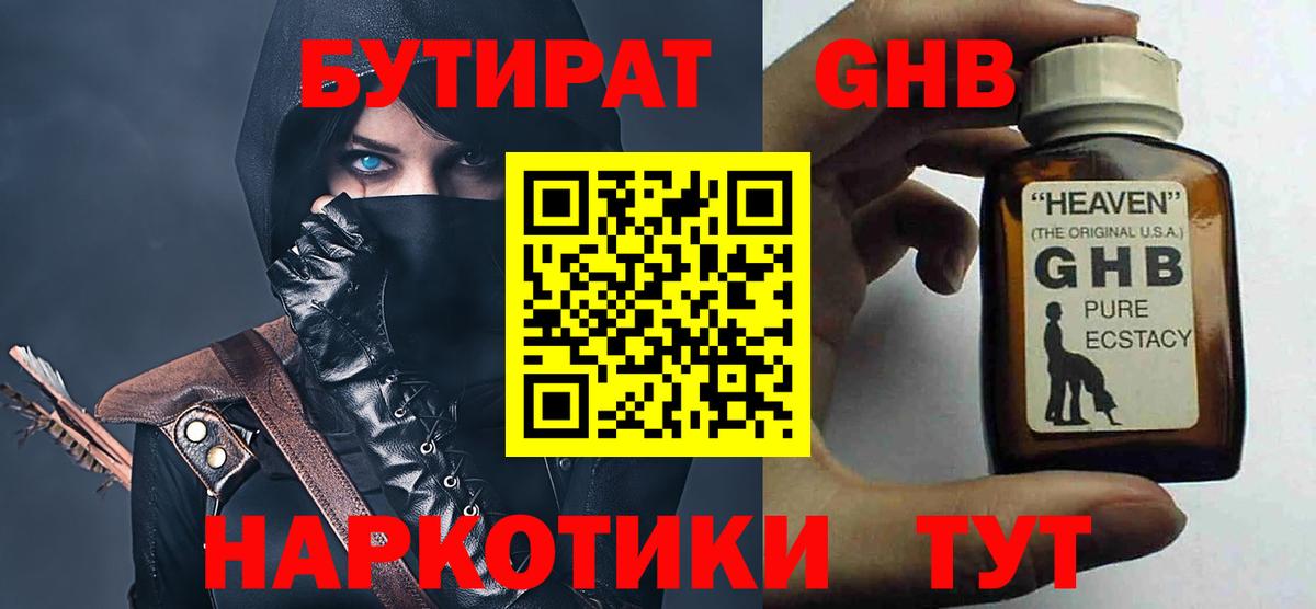 Бутират жидкий экстази  БУТИРАТ  Лангепас  Вход с VPN 