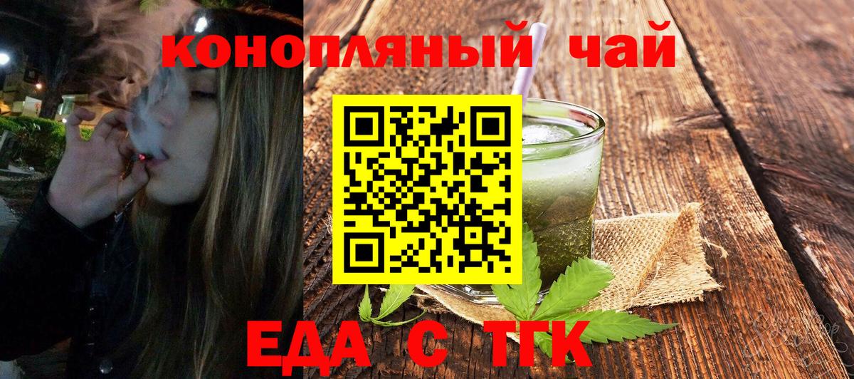 Еда ТГК конопля  Вход с VPN  Лангепас 