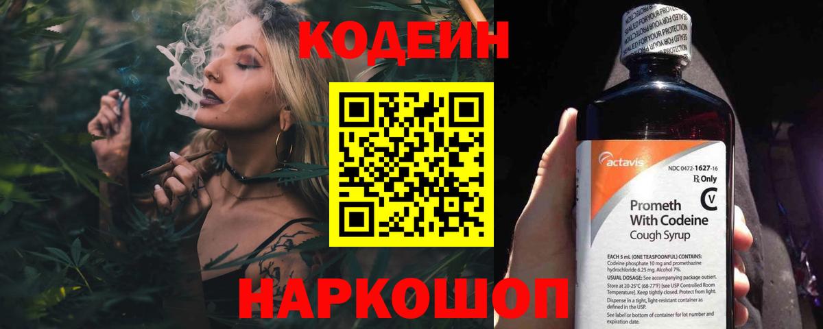 Кодеин напиток Lean (лин) Лангепас