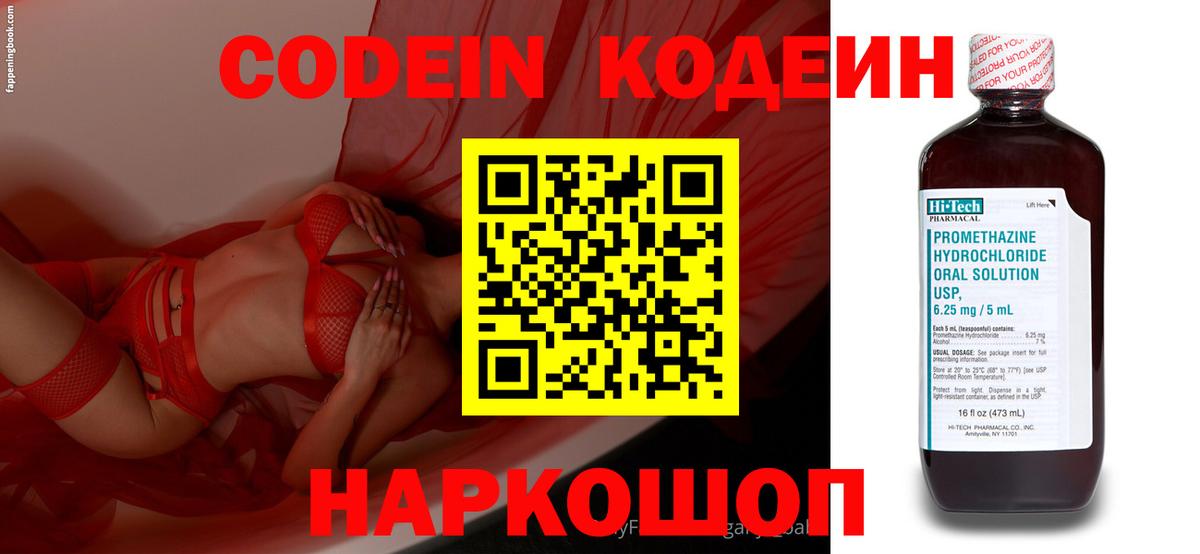 Кодеин напиток Lean (лин)  Кодеин напиток Lean (лин)  Лангепас  Вход с VPN 
