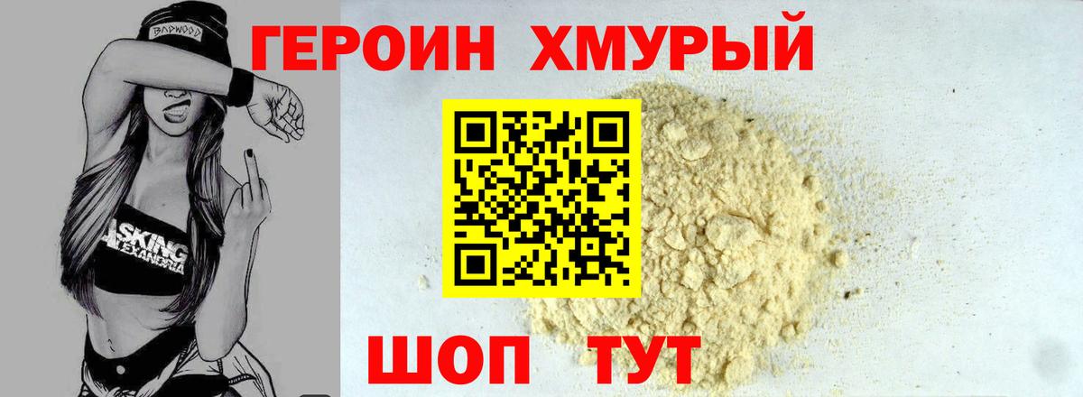 Героин  Вход с VPN  Лангепас  ГЕРОИН герыч 