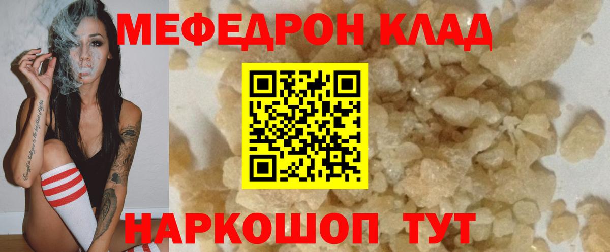 Меф мяу мяу кристаллы Лангепас