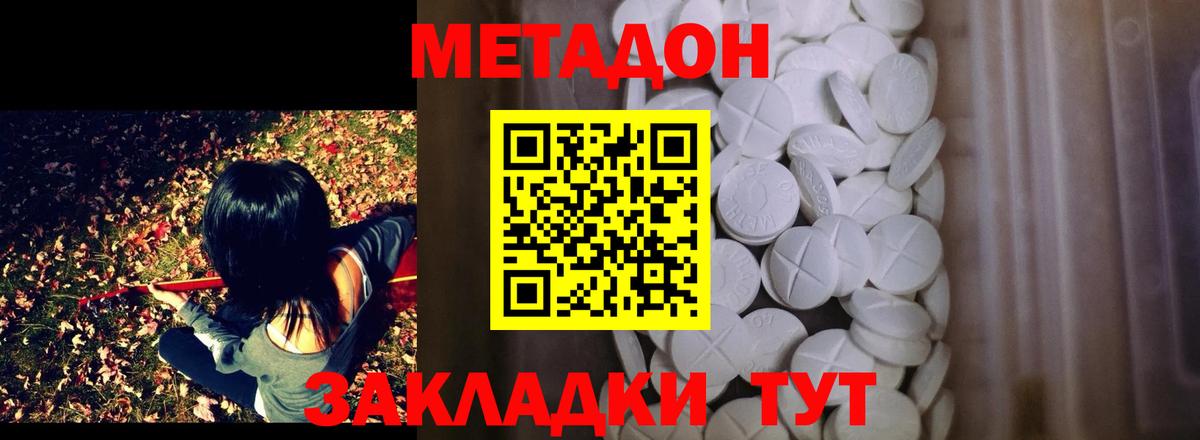 Метадон methadone Лангепас