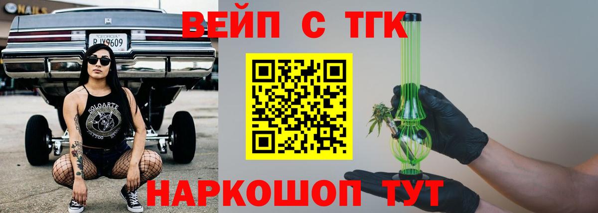 Лангепас  Дистиллят ТГК вейп  Вход с VPN 